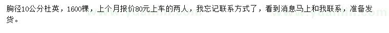 求購胸徑10公分杜英