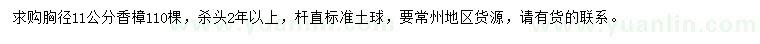 求購胸徑11公分香樟