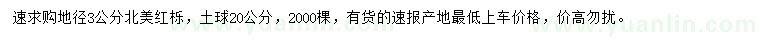 求購地徑3公分北美紅櫟