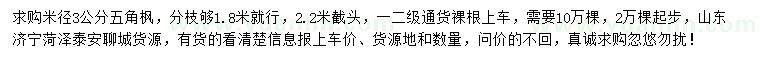 求購(gòu)米徑3公分五角楓