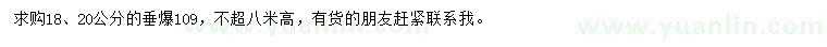 求購18、20公分垂爆109