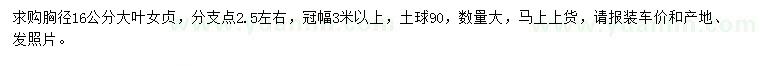 求購(gòu)胸徑16公分大葉女貞