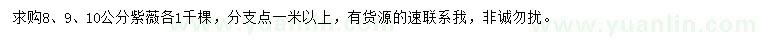 求購8、9、10公分紫薇