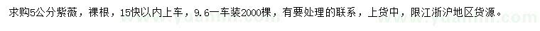 求購5公分紫薇