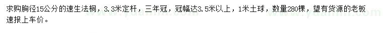 求購(gòu)胸徑15公分速生法桐
