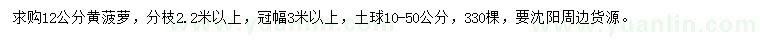求購12公分黃菠蘿