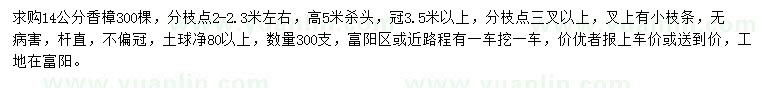 求購14公分香樟