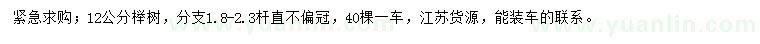 求購(gòu)12公分櫸樹(shù)