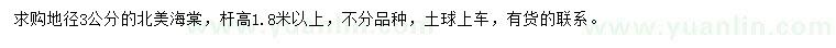 求購(gòu)地徑3公分北美海棠
