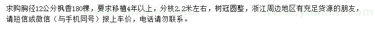 求購胸徑12公分楓香