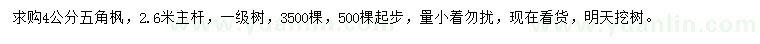 求購4公分五角楓