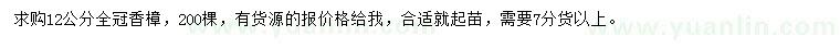 求購12公分香樟