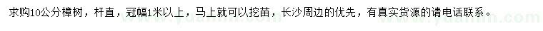 求購10公分樟樹