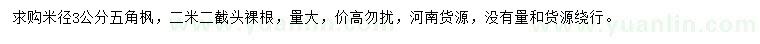 求購米徑3公分五角楓