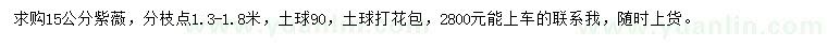 求購15公分紫薇