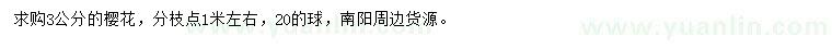 求購3公分櫻花