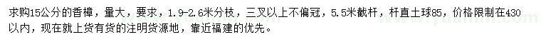 求購15公分香樟