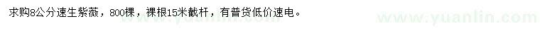 求購(gòu)8公分速生紫薇