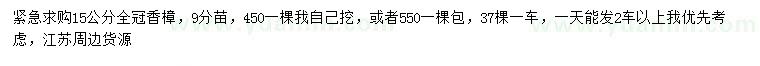 求購(gòu)15公分香樟