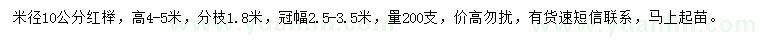 求購(gòu)米徑10公分紅櫸