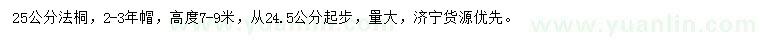 求購(gòu)25公分法桐