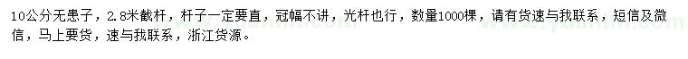 求購10公分無患子