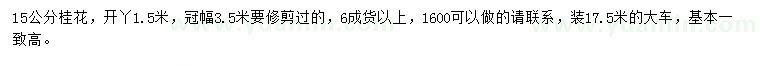 求購15公分桂花