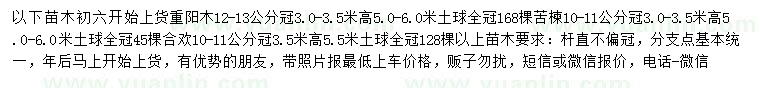 求購重陽木、苦楝、合歡等