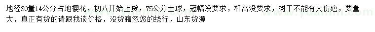 求購30量14公分櫻花
