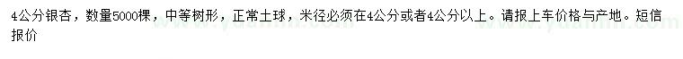 求購(gòu)4公分銀杏