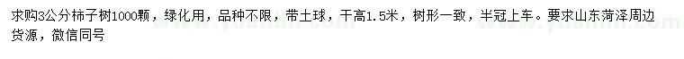 求購3公分柿子樹