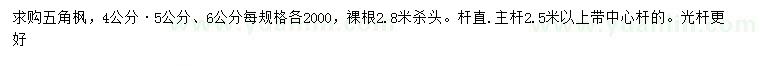 求購(gòu)4、5、6公分五角楓