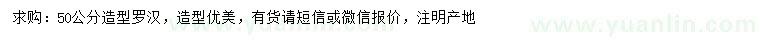 求購50公分造型羅漢