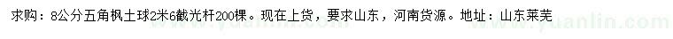 求購8公分五角楓