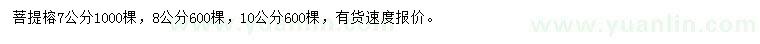 求購胸徑7、8、10公分菩提榕