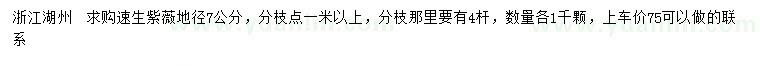 求購(gòu)地徑7公分速生紫薇