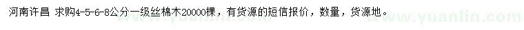 求購(gòu)4、5、6、8公分絲棉木