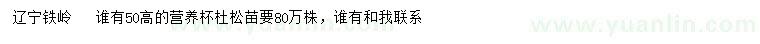求購高50公分杜松苗