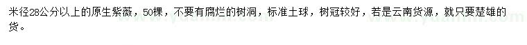 求購米徑28公分紫薇