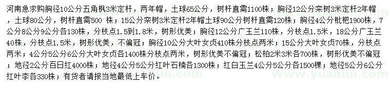 求購五角楓、欒樹、枇杷等