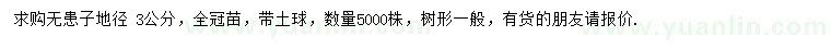 求購地徑3公分無患子