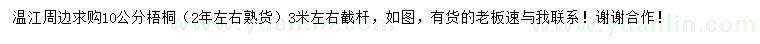 求購10公分梧桐