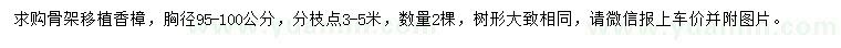 求購胸徑95-100公分骨架移植香樟