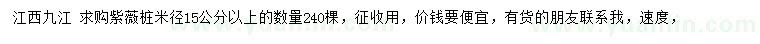 求購(gòu)米徑15公分以上紫薇樁