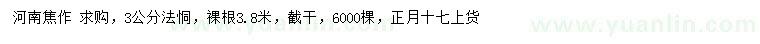 求購3公分法恫