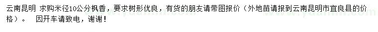 求購米徑10公分楓香