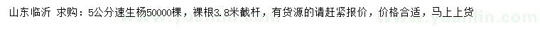 求購5公分速生楊