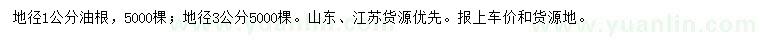 求購地徑1、3公分油根