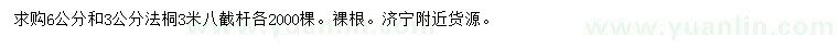 求購(gòu)3、6公分法桐