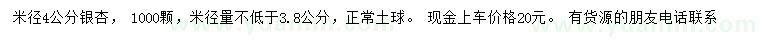 求購米徑4公分銀杏